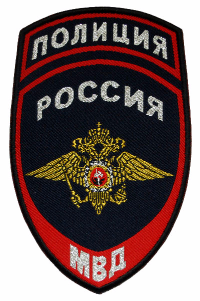 Логотип МВД РФ МО 'Асбестовский'