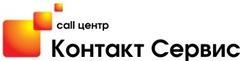Логотип ООО Контакт Сервис