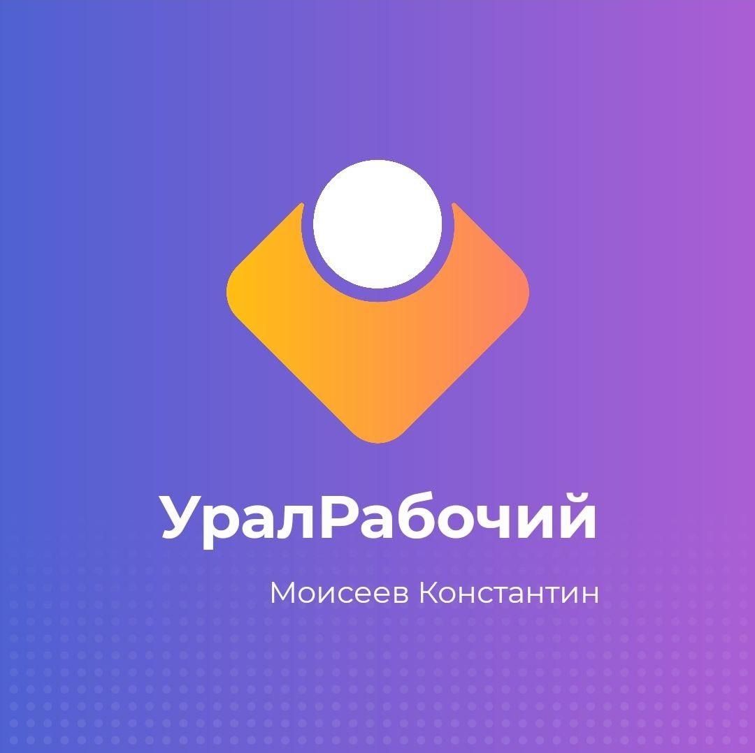 Логотип  Урал Рабочий